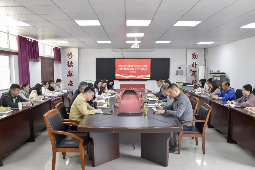 新利体育18召开2025届毕业生就业工作推进会