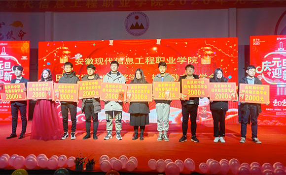 学校奖学金